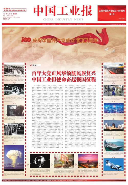 中国工业新闻网,中国工业新闻网是央媒吗-第8张图片-华田资讯 中国工业新闻网,中国工业新闻网是央媒吗-第8张图片-华田资讯