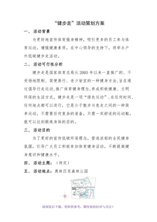 健步走活动新闻稿(健步走活动新闻稿件)-第1张图片-华田资讯 健步走活动新闻稿(健步走活动新闻稿件)-第1张图片-华田资讯