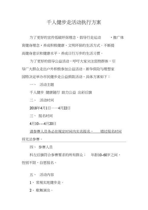 健步走活动新闻稿(健步走活动新闻稿件)-第2张图片-华田资讯 健步走活动新闻稿(健步走活动新闻稿件)-第2张图片-华田资讯