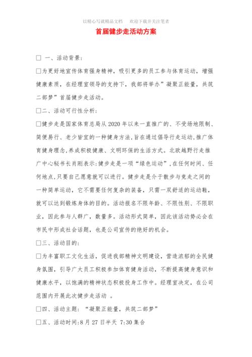 健步走活动新闻稿(健步走活动新闻稿件)-第3张图片-华田资讯 健步走活动新闻稿(健步走活动新闻稿件)-第3张图片-华田资讯