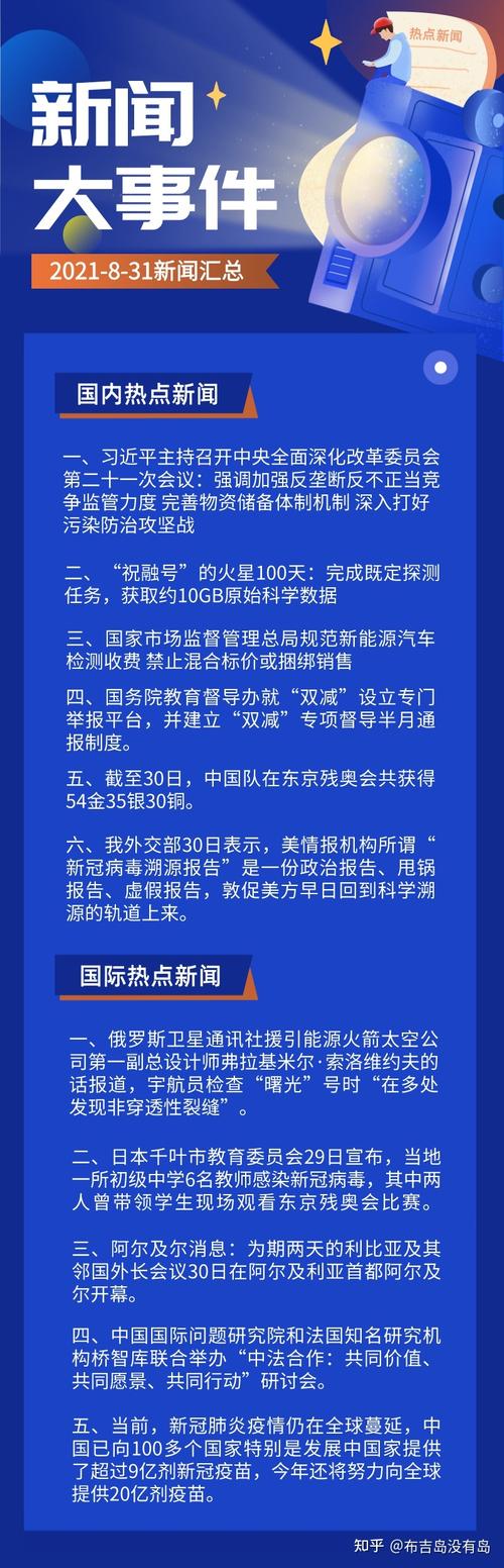 最近新闻热点事件,最近新闻热点事件摘抄200字-第3张图片-华田资讯 最近新闻热点事件,最近新闻热点事件摘抄200字-第3张图片-华田资讯