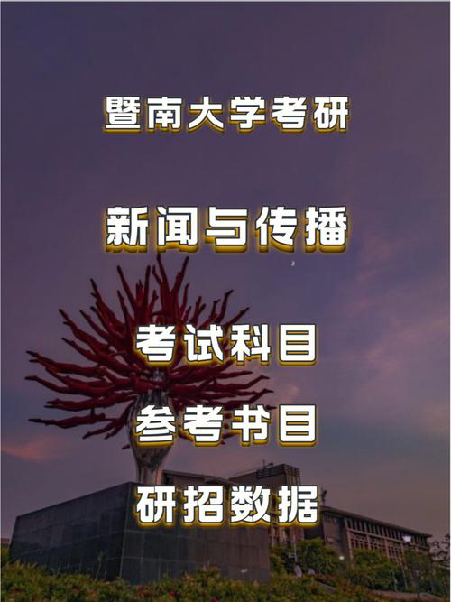暨南大学新闻传播学院(暨南大学新闻传播学院研究生)-第3张图片-华田资讯 暨南大学新闻传播学院(暨南大学新闻传播学院研究生)-第3张图片-华田资讯