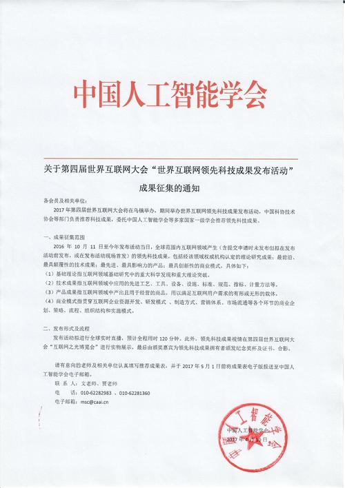 中国人工智能协会(中国人工智能协会怎么加入)-第5张图片-华田资讯 中国人工智能协会(中国人工智能协会怎么加入)-第5张图片-华田资讯