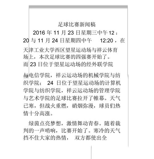 比赛获奖新闻稿范文,比赛获奖喜报新闻稿-第4张图片-华田资讯 比赛获奖新闻稿范文,比赛获奖喜报新闻稿-第4张图片-华田资讯
