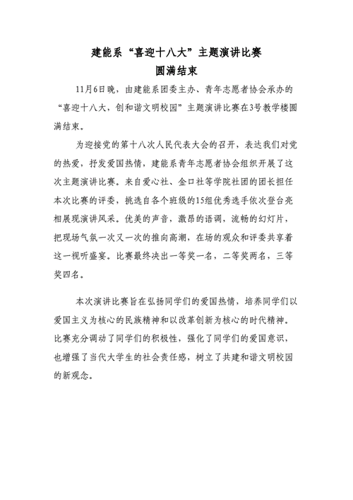 比赛获奖新闻稿范文,比赛获奖喜报新闻稿-第5张图片-华田资讯 比赛获奖新闻稿范文,比赛获奖喜报新闻稿-第5张图片-华田资讯