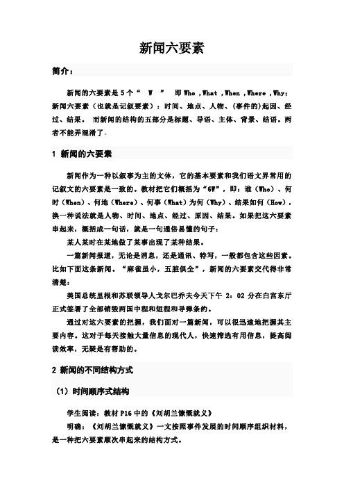 新闻报道的结构 - 新闻报道的结构由什么组成-第2张图片-华田资讯 新闻报道的结构 - 新闻报道的结构由什么组成-第2张图片-华田资讯