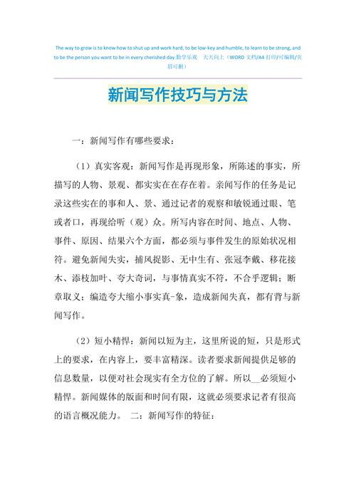 新闻报道的结构 - 新闻报道的结构由什么组成-第8张图片-华田资讯 新闻报道的结构 - 新闻报道的结构由什么组成-第8张图片-华田资讯