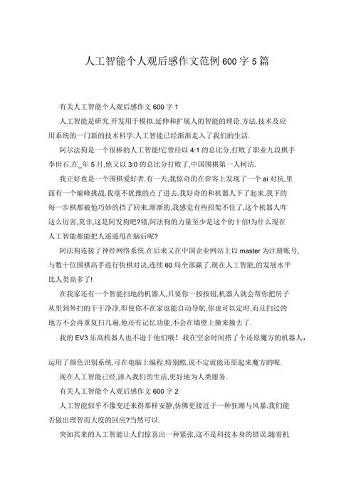 人工智能时代作文,人工智能时代作文800-第1张图片-华田资讯 人工智能时代作文,人工智能时代作文800-第1张图片-华田资讯