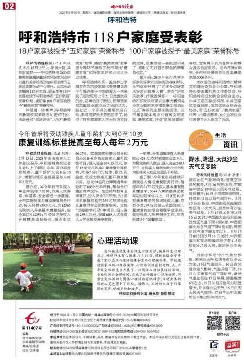 内蒙古呼和浩特市新闻,内蒙古呼和浩特市新闻综合频道-第1张图片-华田资讯 内蒙古呼和浩特市新闻,内蒙古呼和浩特市新闻综合频道-第1张图片-华田资讯