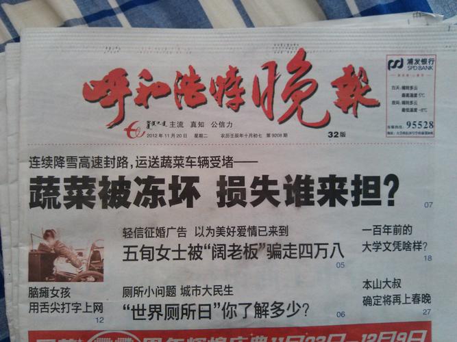 内蒙古呼和浩特市新闻,内蒙古呼和浩特市新闻综合频道-第3张图片-华田资讯 内蒙古呼和浩特市新闻,内蒙古呼和浩特市新闻综合频道-第3张图片-华田资讯
