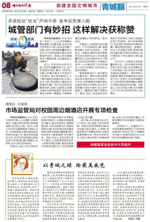 内蒙古呼和浩特市新闻,内蒙古呼和浩特市新闻综合频道-第4张图片-华田资讯 内蒙古呼和浩特市新闻,内蒙古呼和浩特市新闻综合频道-第4张图片-华田资讯