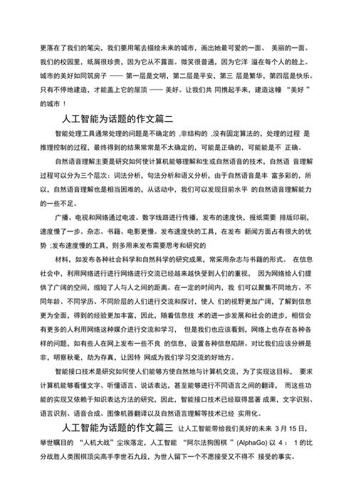 人工智能的议论文 - 人工智能的议论文1000字-第7张图片-华田资讯 人工智能的议论文 - 人工智能的议论文1000字-第7张图片-华田资讯