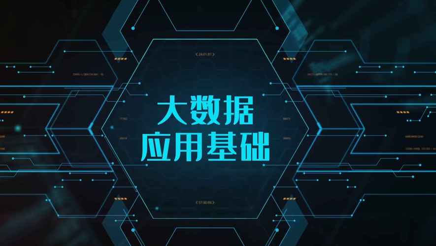 大数据的基础 - 大数据的基础知识是哪些-第8张图片-华田资讯 大数据的基础 - 大数据的基础知识是哪些-第8张图片-华田资讯