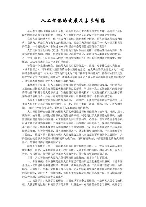 人工智能高考作文(人工智能高考作文素材ai)-第5张图片-华田资讯 人工智能高考作文(人工智能高考作文素材ai)-第5张图片-华田资讯