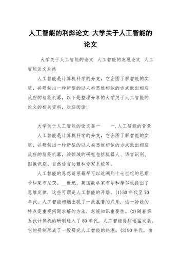 关于人工智能论文(关于人工智能论文的摘要)-第2张图片-华田资讯 关于人工智能论文(关于人工智能论文的摘要)-第2张图片-华田资讯