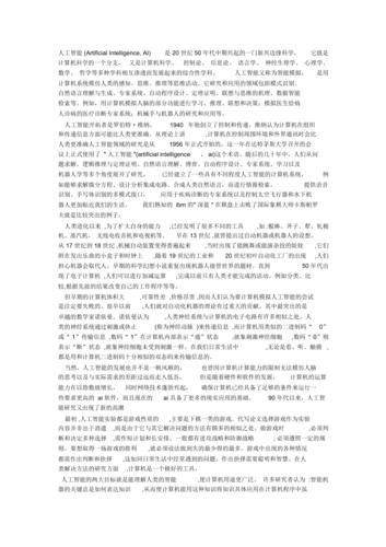 关于人工智能论文(关于人工智能论文的摘要)-第4张图片-华田资讯 关于人工智能论文(关于人工智能论文的摘要)-第4张图片-华田资讯