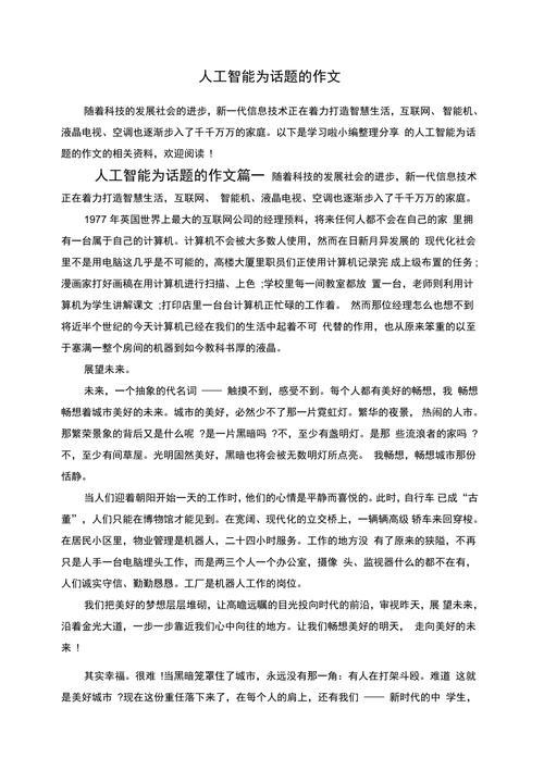 关于人工智能论文(关于人工智能论文的摘要)-第5张图片-华田资讯 关于人工智能论文(关于人工智能论文的摘要)-第5张图片-华田资讯
