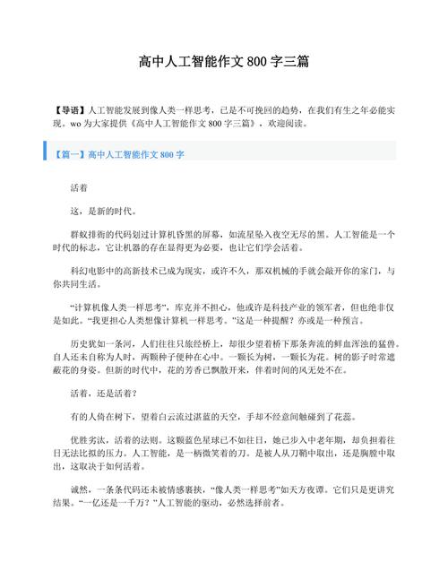 关于人工智能的作文(关于人工智能的作文素材)-第6张图片-华田资讯 关于人工智能的作文(关于人工智能的作文素材)-第6张图片-华田资讯