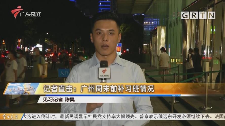 广东新闻今日关注(广东新闻今日关注回放)-第2张图片-华田资讯 广东新闻今日关注(广东新闻今日关注回放)-第2张图片-华田资讯