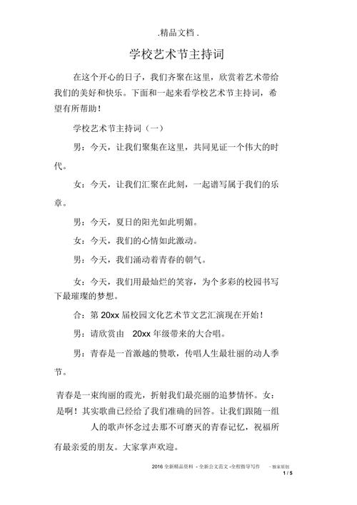 艺术节新闻报道(艺术节新闻报道作文)-第2张图片-华田资讯 艺术节新闻报道(艺术节新闻报道作文)-第2张图片-华田资讯