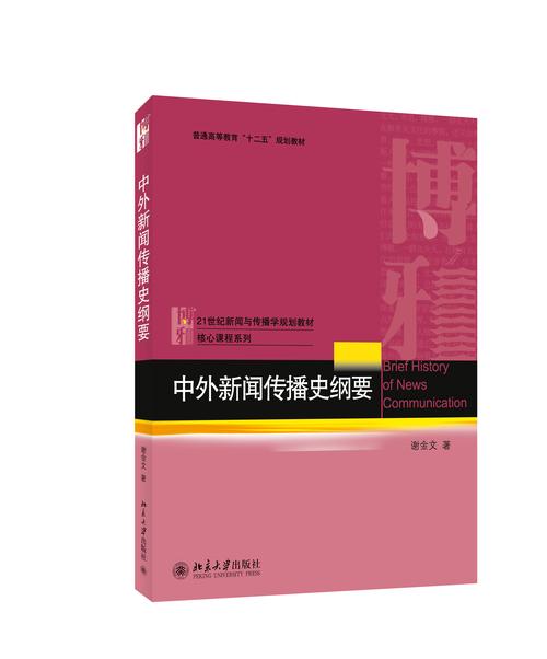 中外新闻传播史,中外新闻传播史知识点总结-第3张图片-华田资讯 中外新闻传播史,中外新闻传播史知识点总结-第3张图片-华田资讯