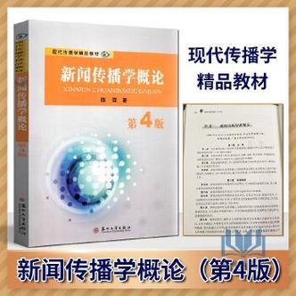 中外新闻传播史,中外新闻传播史知识点总结-第4张图片-华田资讯 中外新闻传播史,中外新闻传播史知识点总结-第4张图片-华田资讯