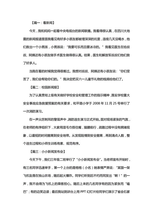 有趣的新闻故事(有趣的新闻故事100字)-第7张图片-华田资讯 有趣的新闻故事(有趣的新闻故事100字)-第7张图片-华田资讯
