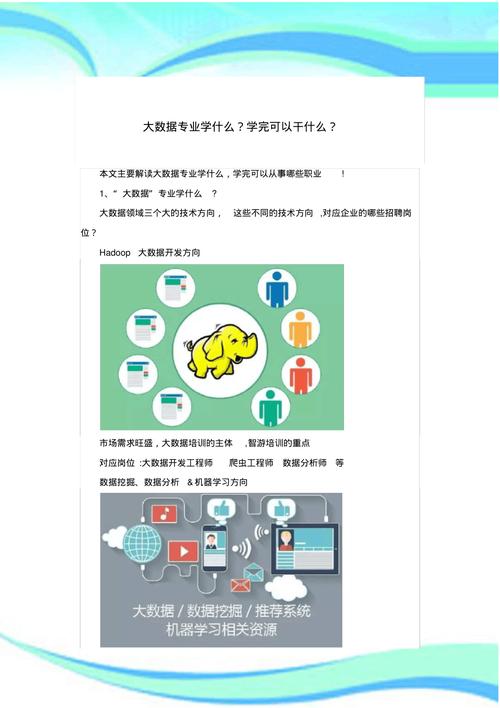数据分析大数据(数据分析大数据专业)-第5张图片-华田资讯 数据分析大数据(数据分析大数据专业)-第5张图片-华田资讯