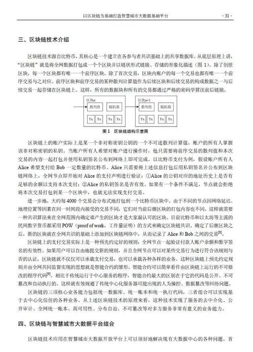 区块链借鉴文献,区块链的借鉴文献-第7张图片-华田资讯 区块链借鉴文献,区块链的借鉴文献-第7张图片-华田资讯