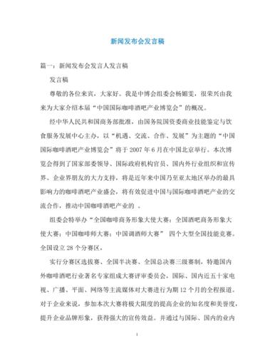 事故新闻发布会发言稿(事故新闻发布会发言稿)-第7张图片-华田资讯 事故新闻发布会发言稿(事故新闻发布会发言稿)-第7张图片-华田资讯