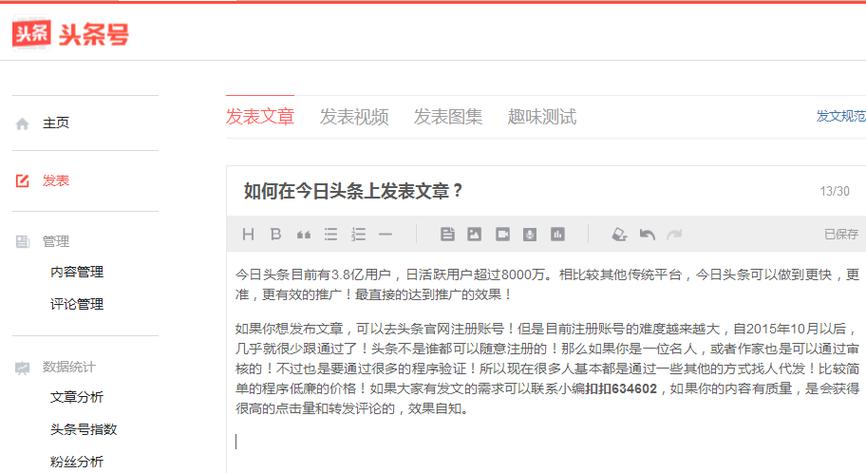 如何上今日头条新闻 - 如何上今日头条推送-第3张图片-华田资讯 如何上今日头条新闻 - 如何上今日头条推送-第3张图片-华田资讯