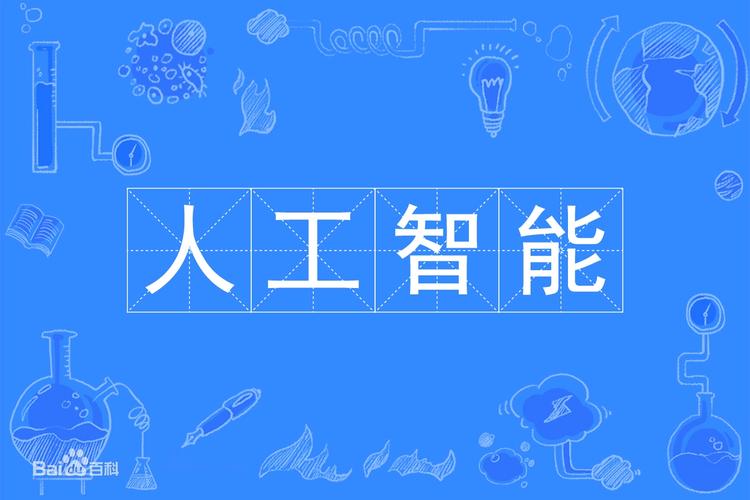 人工智能什么意思(什么是人工智能简单理解)-第1张图片-华田资讯 人工智能什么意思(什么是人工智能简单理解)-第1张图片-华田资讯