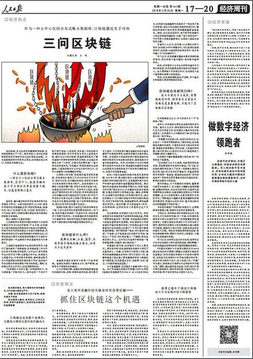 区块链相关新闻,区块链见闻-第6张图片-华田资讯 区块链相关新闻,区块链见闻-第6张图片-华田资讯