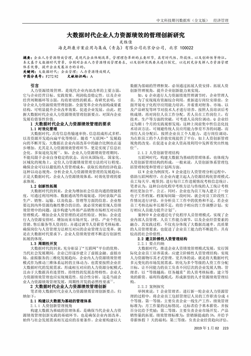 大数据时代论文,大数据时代论文1000字-第4张图片-华田资讯 大数据时代论文,大数据时代论文1000字-第4张图片-华田资讯