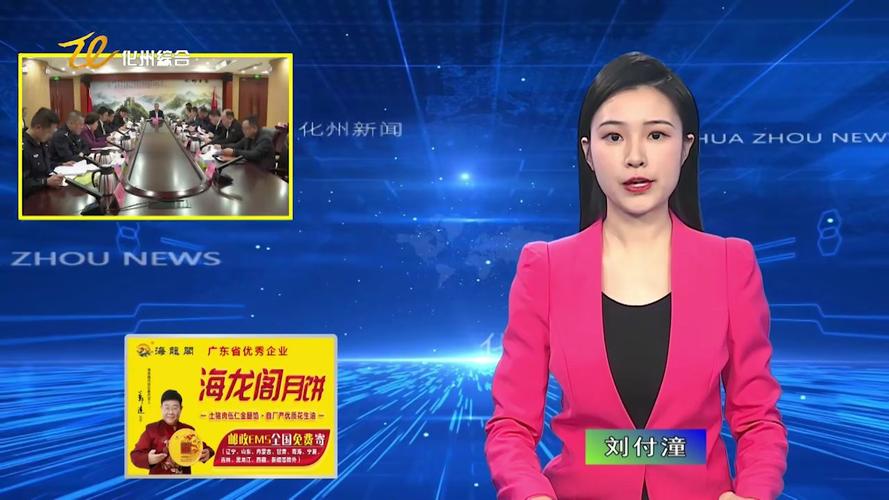 广东化州最新新闻,广东化州新闻事件-第6张图片-华田资讯 广东化州最新新闻,广东化州新闻事件-第6张图片-华田资讯
