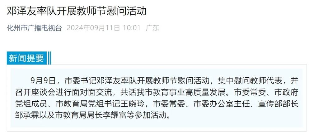 广东化州最新新闻,广东化州新闻事件-第8张图片-华田资讯 广东化州最新新闻,广东化州新闻事件-第8张图片-华田资讯
