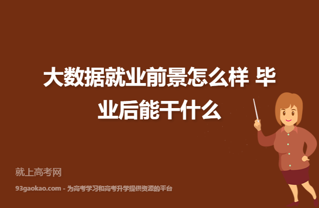 与大数据相关的职业 - 大数据相关的职业岗位的建议和要求怎么写-第1张图片-华田资讯 与大数据相关的职业 - 大数据相关的职业岗位的建议和要求怎么写-第1张图片-华田资讯