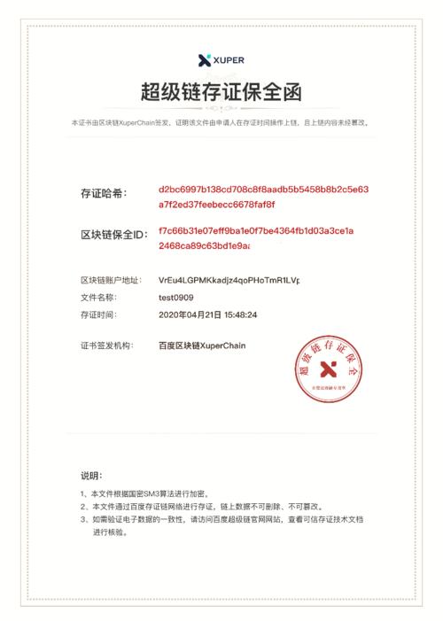 区块链存证平台,区块链存证平台有哪些-第4张图片-华田资讯 区块链存证平台,区块链存证平台有哪些-第4张图片-华田资讯