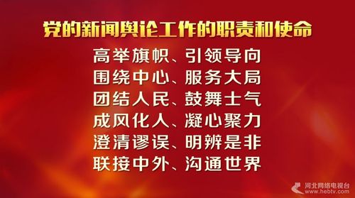新闻工作48字方针 - 新闻工作48字方针内容-第3张图片-华田资讯 新闻工作48字方针 - 新闻工作48字方针内容-第3张图片-华田资讯