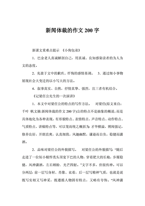 经典新闻作品赏析,经典的新闻作品-第5张图片-华田资讯 经典新闻作品赏析,经典的新闻作品-第5张图片-华田资讯