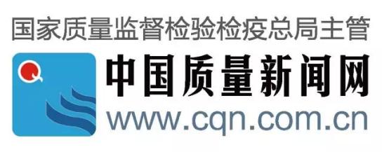 中国质量新闻网首页(中国质量新闻网站官方网站)-第5张图片-华田资讯 中国质量新闻网首页(中国质量新闻网站官方网站)-第5张图片-华田资讯
