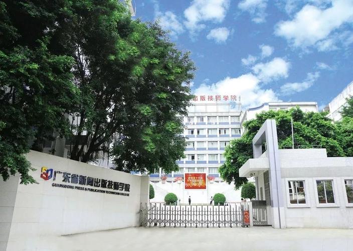 广东省新闻出版高级技工学校,广东省新闻出版高级技工学校钟落潭校区建设项目-第2张图片-华田资讯 广东省新闻出版高级技工学校,广东省新闻出版高级技工学校钟落潭校区建设项目-第2张图片-华田资讯