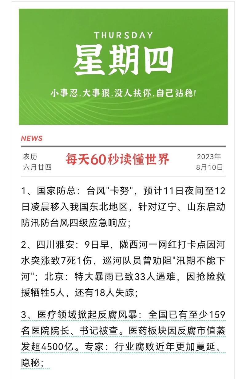新闻头条今日新闻,新闻头条今日新闻60条 文字版-第5张图片-华田资讯 新闻头条今日新闻,新闻头条今日新闻60条 文字版-第5张图片-华田资讯