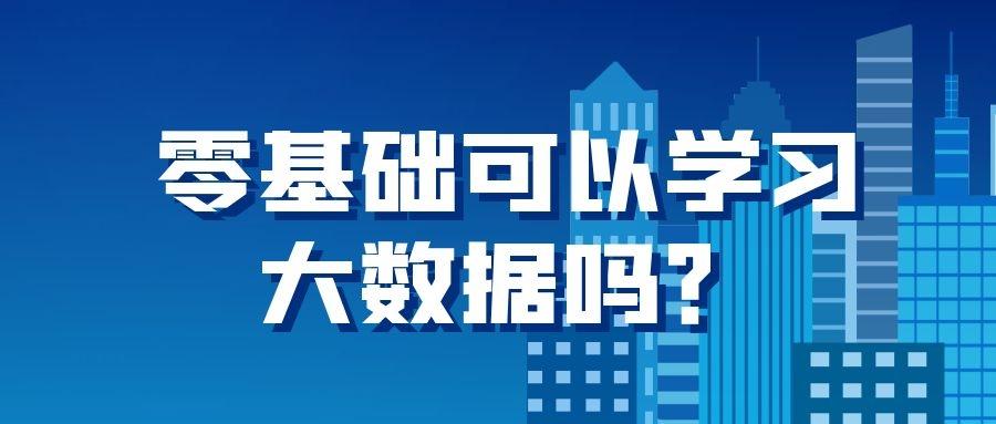 如何自学大数据,如何自学大数据专业知识-第3张图片-华田资讯 如何自学大数据,如何自学大数据专业知识-第3张图片-华田资讯