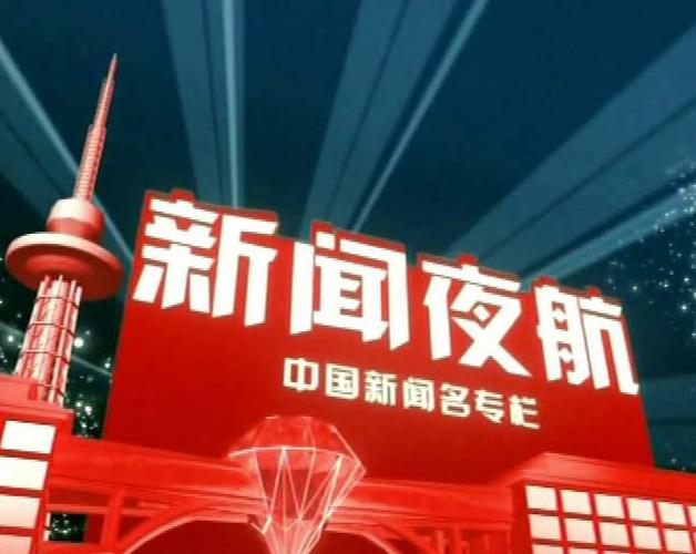 新闻夜航帮忙电话热线 - 新闻夜航求助热线-第5张图片-华田资讯 新闻夜航帮忙电话热线 - 新闻夜航求助热线-第5张图片-华田资讯