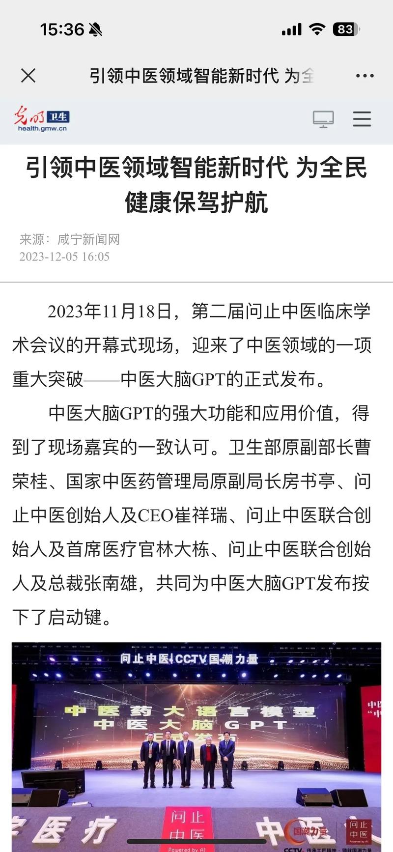 人工智能中医开方系统(人工智能中医开方系统有哪些)-第6张图片-华田资讯 人工智能中医开方系统(人工智能中医开方系统有哪些)-第6张图片-华田资讯