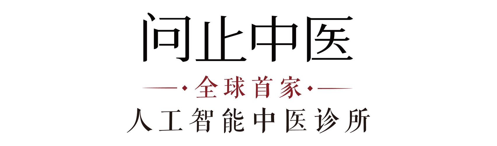 人工智能中医开方系统(人工智能中医开方系统有哪些)-第7张图片-华田资讯 人工智能中医开方系统(人工智能中医开方系统有哪些)-第7张图片-华田资讯