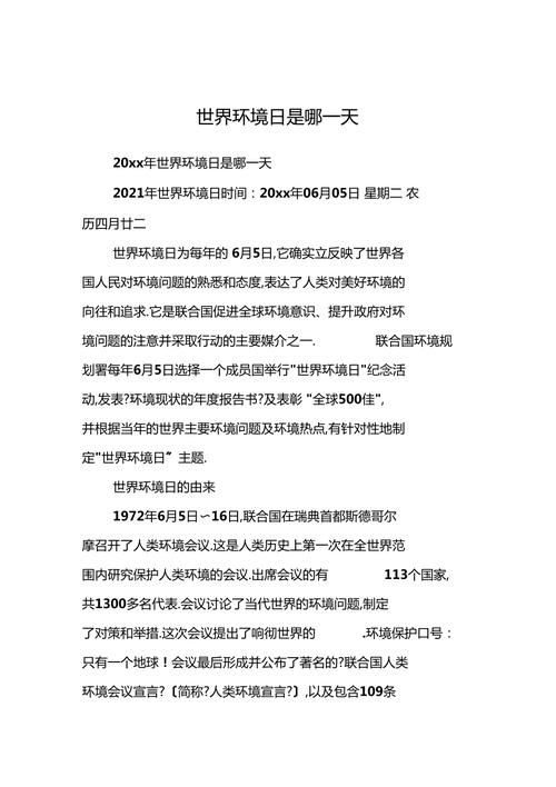 世界环境日新闻,世界环境日新闻稿800字-第2张图片-华田资讯 世界环境日新闻,世界环境日新闻稿800字-第2张图片-华田资讯