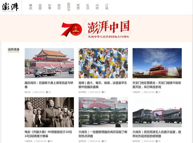 澎湃新闻网首页,澎湃新闻网首页官方网站下载-第3张图片-华田资讯 澎湃新闻网首页,澎湃新闻网首页官方网站下载-第3张图片-华田资讯