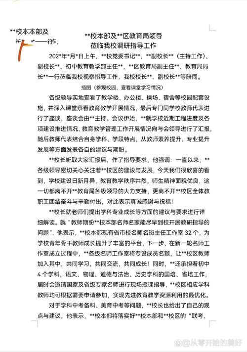 领导视察新闻稿(领导视察新闻稿车间)-第5张图片-华田资讯 领导视察新闻稿(领导视察新闻稿车间)-第5张图片-华田资讯
